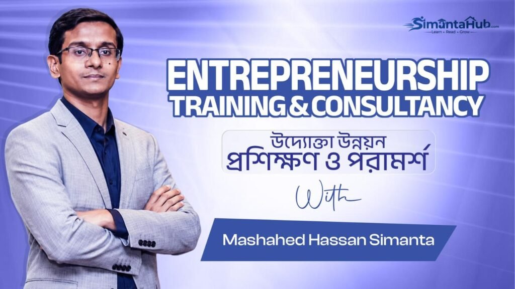 entrepreneurship training & consultancy course