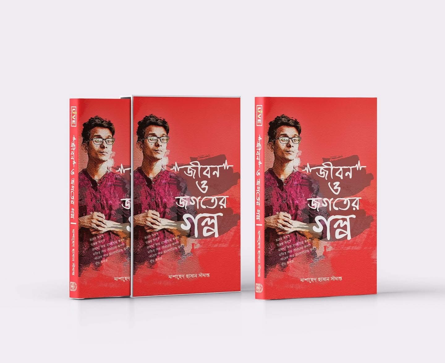 WhatsApp Image 2026-06-18 at 8.51.56 PM জীবন ও জগতের গল্প - Image 2