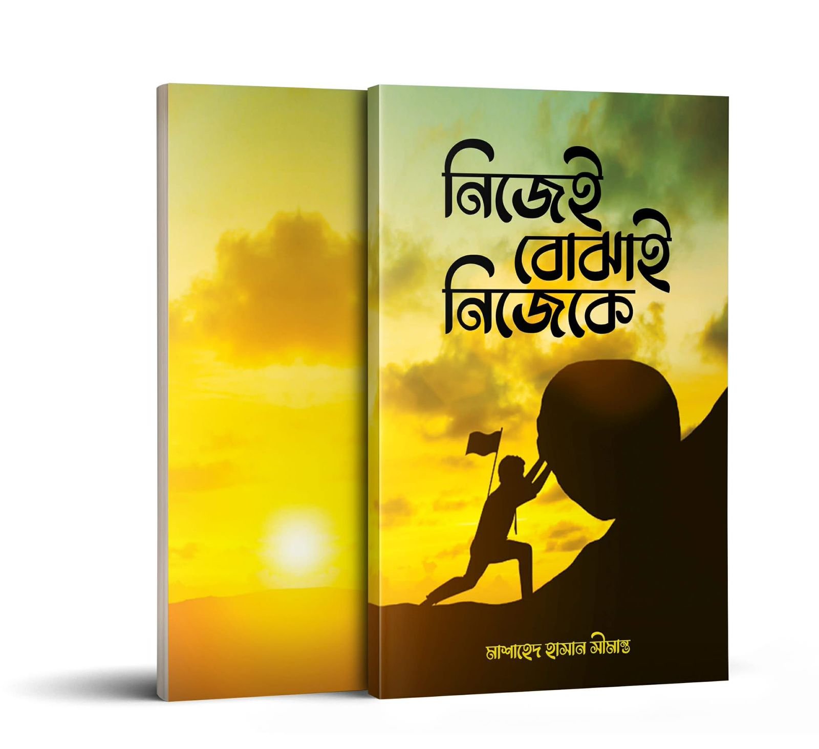 WhatsApp Image 2026-06-18 at 8.52.49 PM নিজেই বোঝাই নিজেকে